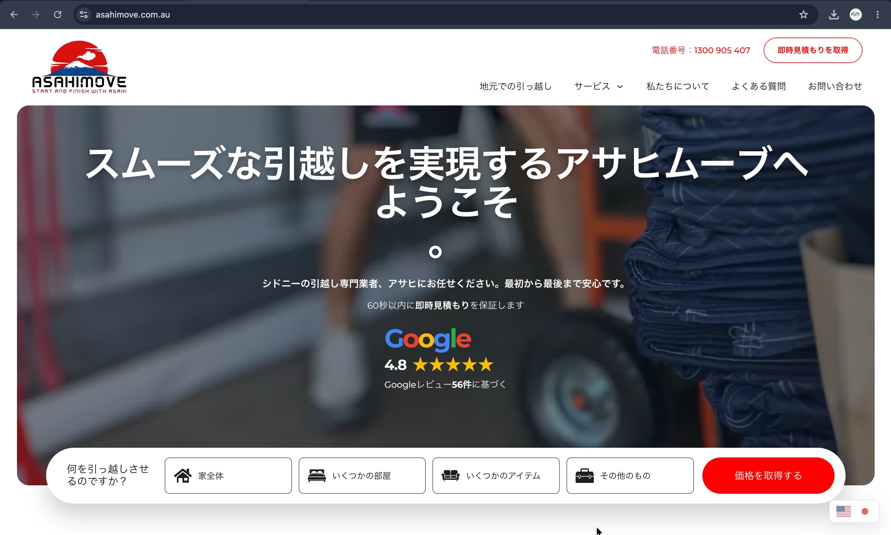 Asahi Removals website screenshot